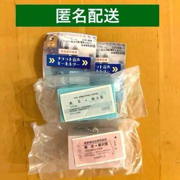 티켓 음성 키링 신칸센 승차권 레트로 승차권 2종 세트