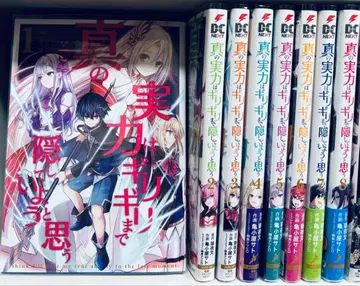 진정한 실력은 막판까지 숨기려고 생각한다 [ 8권 세트 ]