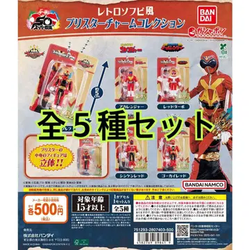 슈퍼전대 히어로 레트로 소프트 비닐풍 블리스터 참 컬렉션 전 5종