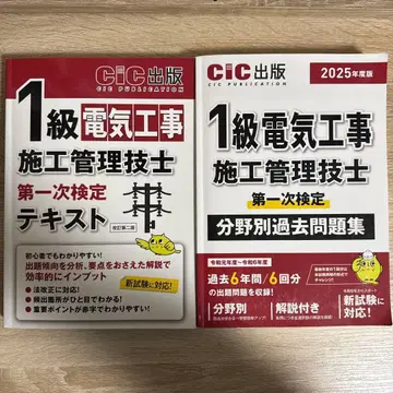 1급 전기공사 시공 관리 기술자 2025년도판