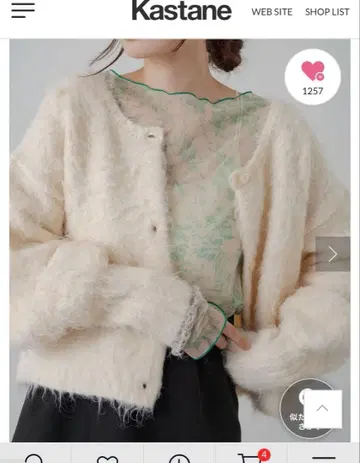 카스타네 울 샤기 가디건