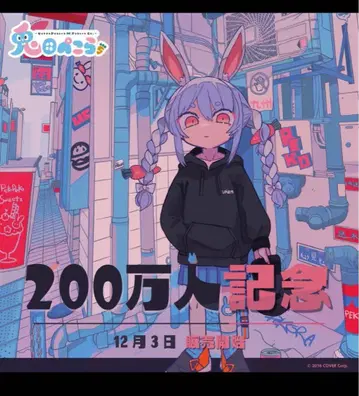 우사다 페코라 200만 명 기념 굿즈 캡 택 포함 새상품