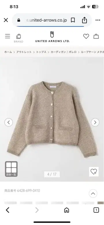 유나이티드 애로우즈 베이지 버튼 가디건 새상품급
