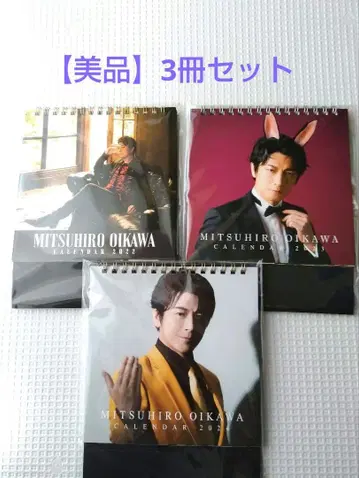 [ 새상품급 ] 오이카와 미츠히로 달력 2022년~2024년 3권 세트