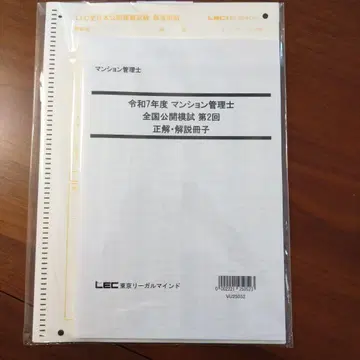 레이와 7년도 맨션 관리사 모의고사 해설 책자
