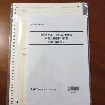 레이와 7년도 맨션 관리사 전국 공개 모의고사 해설 책자