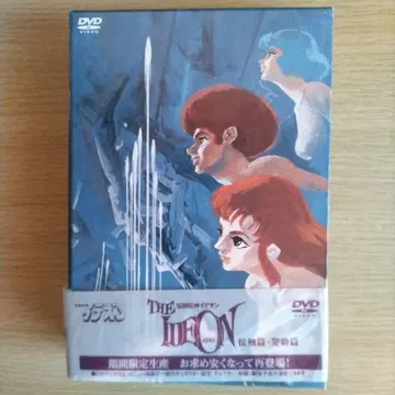 DVD 전설거신 이데온 접촉편, 발동편[한정판]
