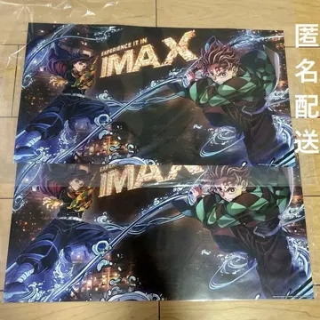귀멸의 칼날 무한열차편 IMAX 특전 포스터 2장 세트