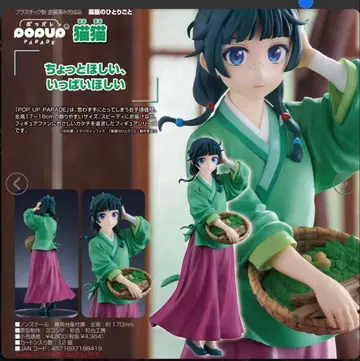 약사의 혼잣말 POP UP PARADE 피규어 약 170mm