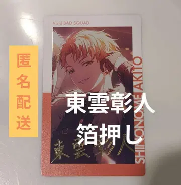 프로세카 시노노메 아키토 에피카 금박 비비버스