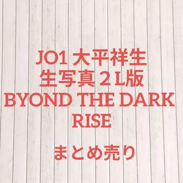 JO1 오히라 쇼세이 브로마이드 2L판 묶음 판매