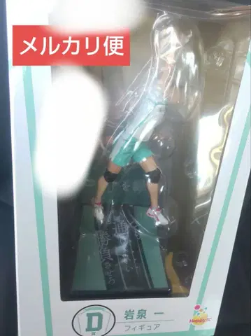 Happy 복권 하이큐 D상 이와이즈미 하지메 피규어