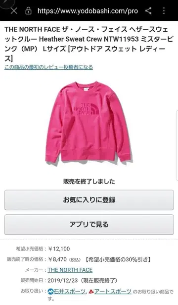 더 노스페이스 헤더 맨투맨 크루 NTW11953 미스터 핑크