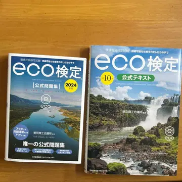 eco 2025 텍스트 & 2024 공식 문제집