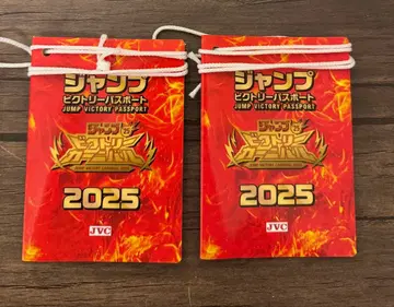점프 빅토리 여권 2025 빅토리 카니발 2권