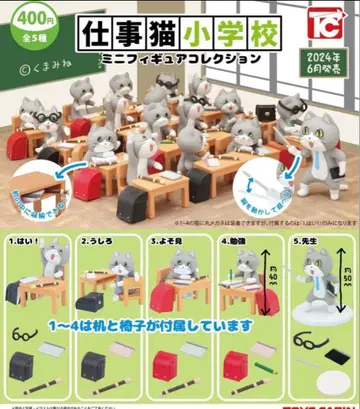일하는 고양이 초등학교 미니 피규어 컬렉션 5종 세트