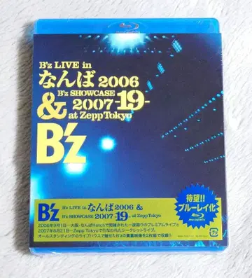 B'z LIVE in 난바 2006 & B'z SHOWCASE 2007