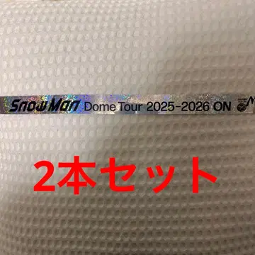 Snow Man 돔 투어 2025-2026 은색 테이프