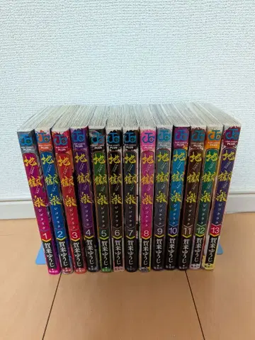 지옥락 전 13권 세트