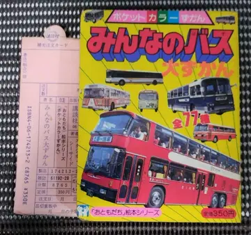 [ 레트로 ] 모두의 버스 대도감 포켓 컬러도감