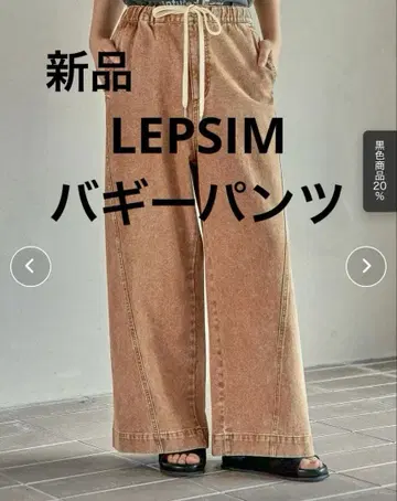 [ 택 포함 새상품 ] LEPSIM 렙심 이지 배기 데님 팬츠 와이드