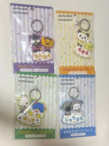 [미사용] 나폴리의 남자들 오나마에 러버 스트랩 하피단부이