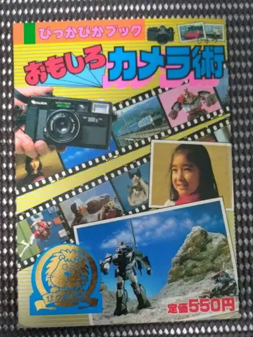 [ 레트로 ] 재미있는 카메라 기술 초판