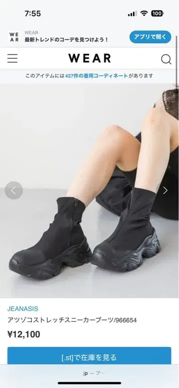 JEANASIS 아소코 스트레치 스니커즈 부츠