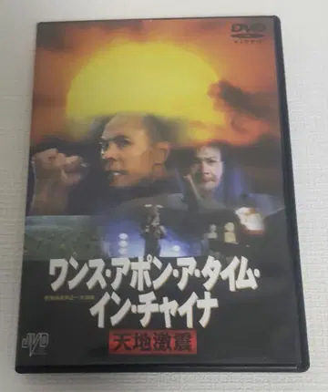 원스 어폰 어 타임 인 차이나 천지격진 DVD