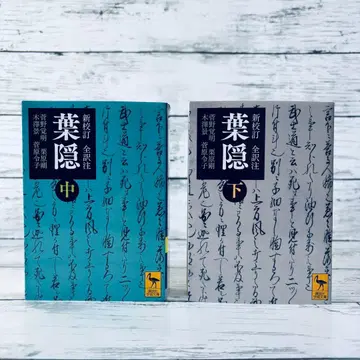 신교정 전역주 하가쿠레 중하 2권 세트