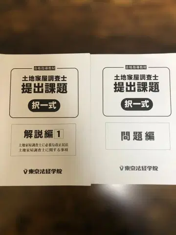 토지 가옥 조사사 제출 과제 세트