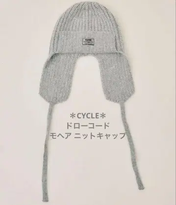 CYCLE*드로우 코드 모헤어 니트 캡 그레이