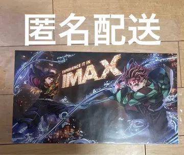 귀멸의 칼날 무한성편 IMAX 혜택 포스터