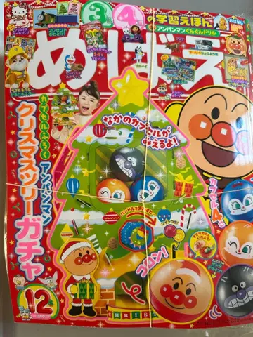 메바에 12월호 크리스마스 트리 가챠 호빵맨 캡슐 부록 도서