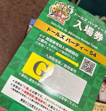 돌즈 파티 54 입장권 미사용 콩 도서 구매권