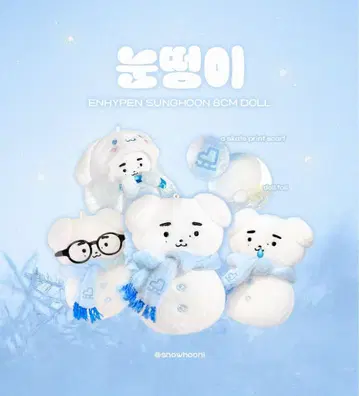 성훈 봉제 인형 인형 8cm