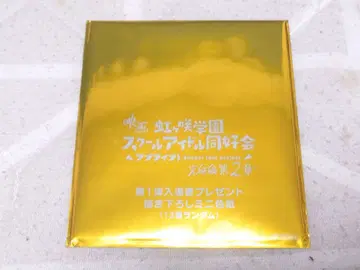 니지가사키 학원 스쿨 아이돌 동호회 입장 특전 미니 색지 미개봉