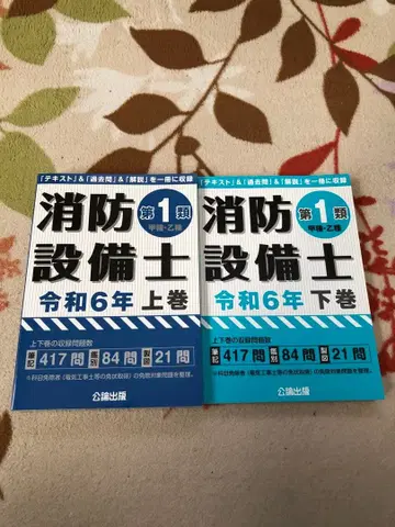 소방설비기사 제1류 레이와 6년 상권 하권 세트