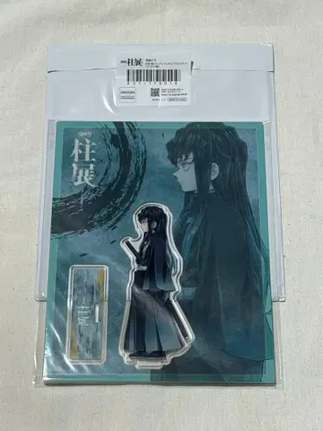 주합 회의 토키토 무이치로 아크릴 스탠드