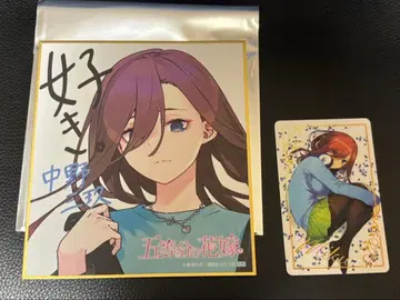 나카노 미쿠 색지 스탬프 랠리 아토레 아키하바라 5등분의 신부 덤 포함