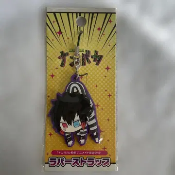 난바카 애니메이트 한정판 혜택 주곡 러버 스트랩