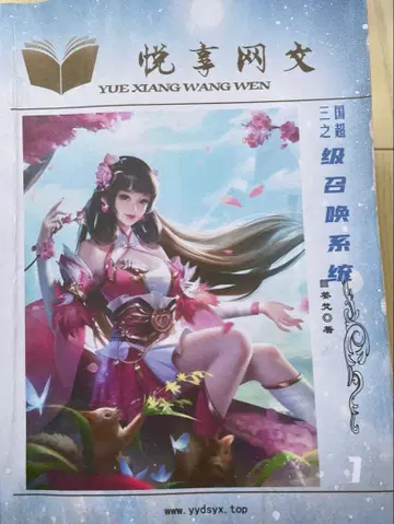 삼국지 초급 소환 시스템 4권