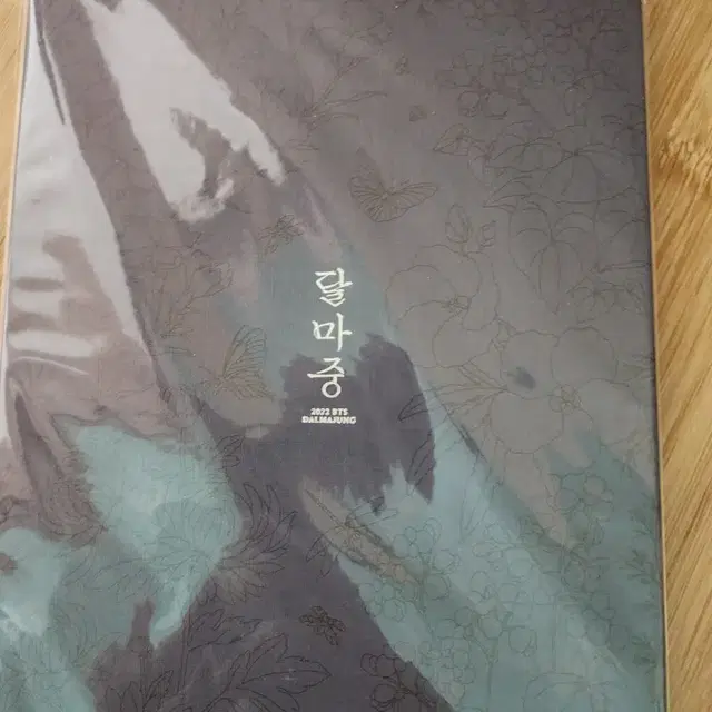 무배) 방탄소년단 달마중 굿즈 일괄양도