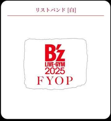 B'z LIVE-GYM 2025 FYOP 회장 가챠가챠 리스트 밴드