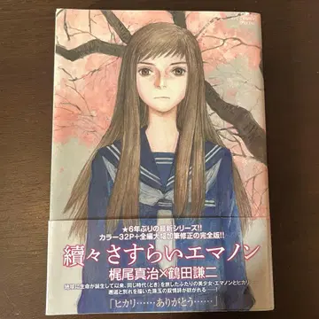 속속 방랑 에만손 레어 오비 포함 초판