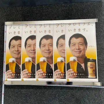 프리미엄 맥주 포스터 야자와 에이요시