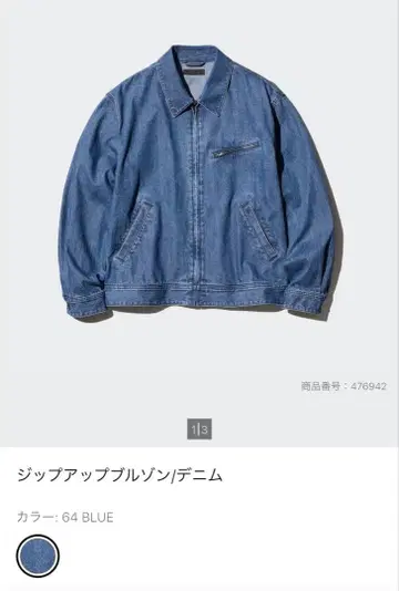 [택 포함 새상품] 유니클로 집업 블루종 데님 M 사이즈