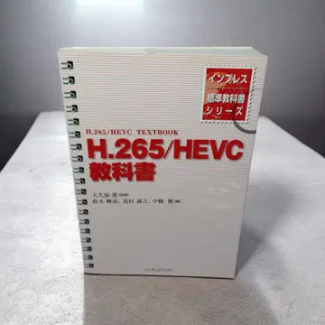 H.265/HEVC 교과서