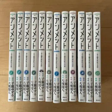 언메트 -어느 뇌외과 의사의 일기- 1~12권 세트