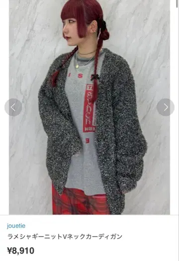 jouetie 라메 샤기 니트 V넥 가디건